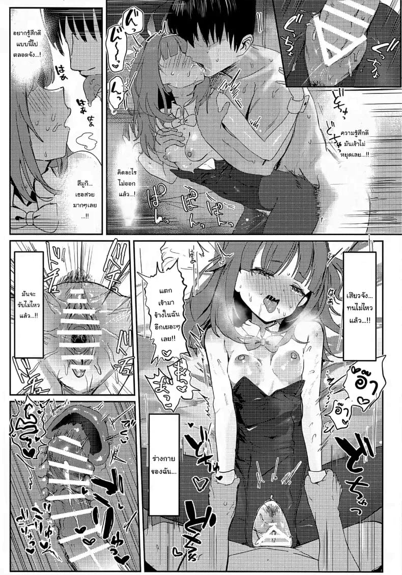 ให้สึมูกิช่วยไหมคะ ภาพ 22