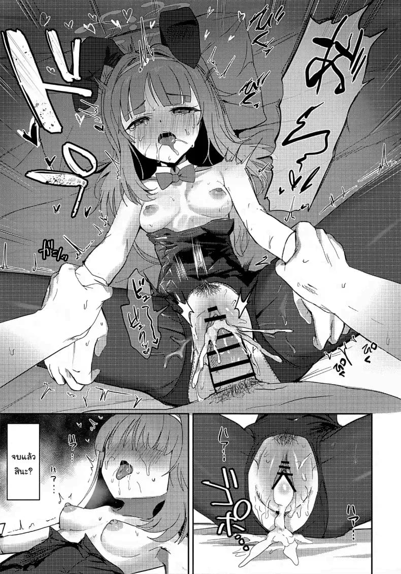 ให้สึมูกิช่วยไหมคะ ภาพ 23