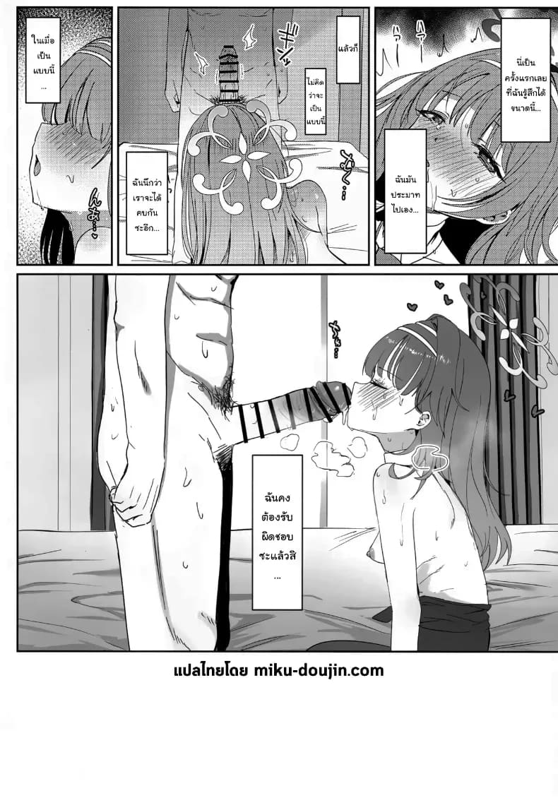 ให้สึมูกิช่วยไหมคะ ภาพ 24