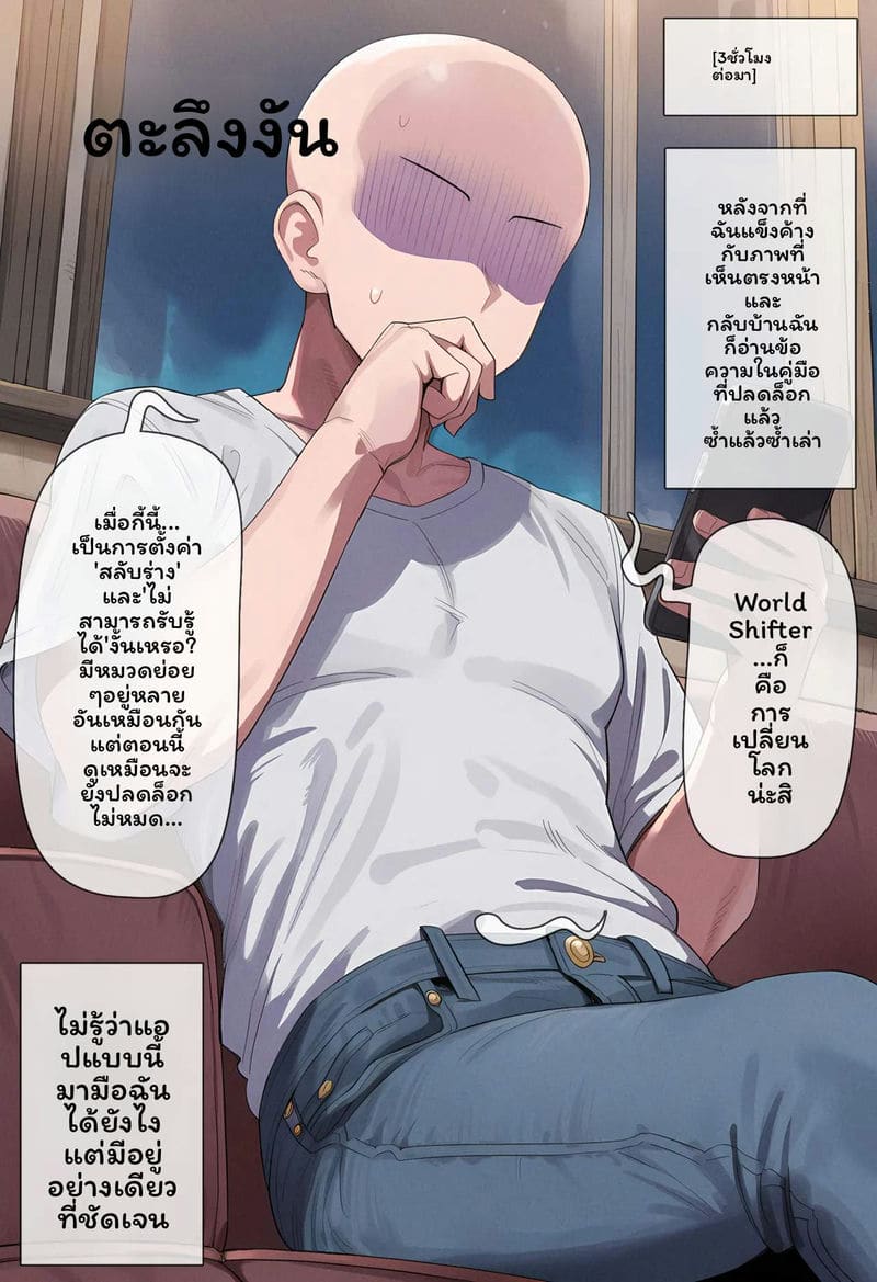 เวิร์ลด์ชิฟเตอร์ 01 ภาพ 12