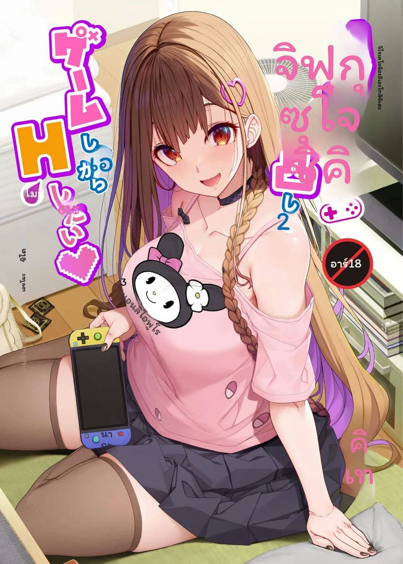 สาวระเบิดอยากไปเล่นเกมที่บ้านแล้วก็เย็ดด้วย ภาพ 0