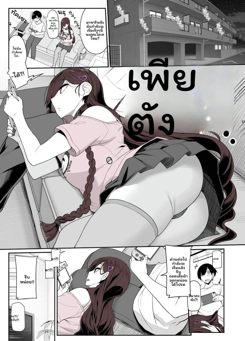 สาวระเบิดอยากไปเล่นเกมที่บ้านแล้วก็เย็ดด้วย ภาพ 10