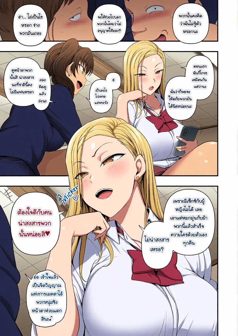 เดี๋ยวฉันสอนให้เอง 2 ภาพ 26