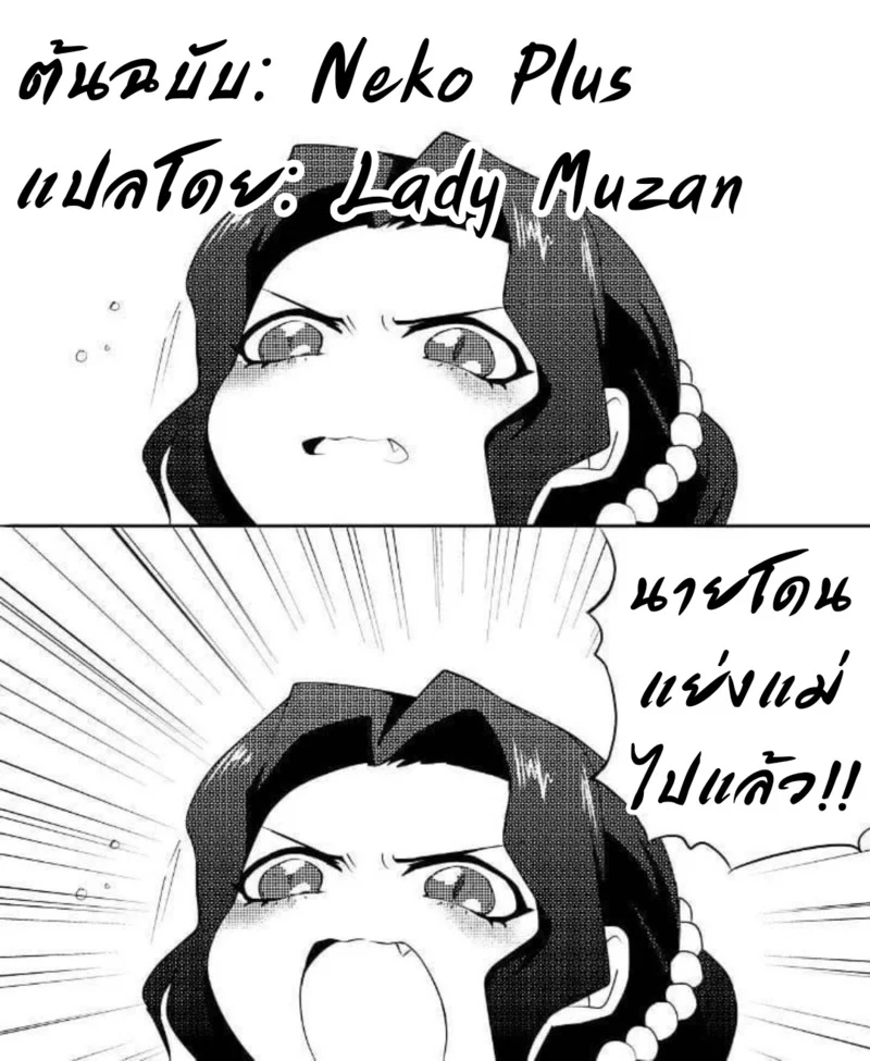 ราชานีของก๊อบลิน ภาพ 10
