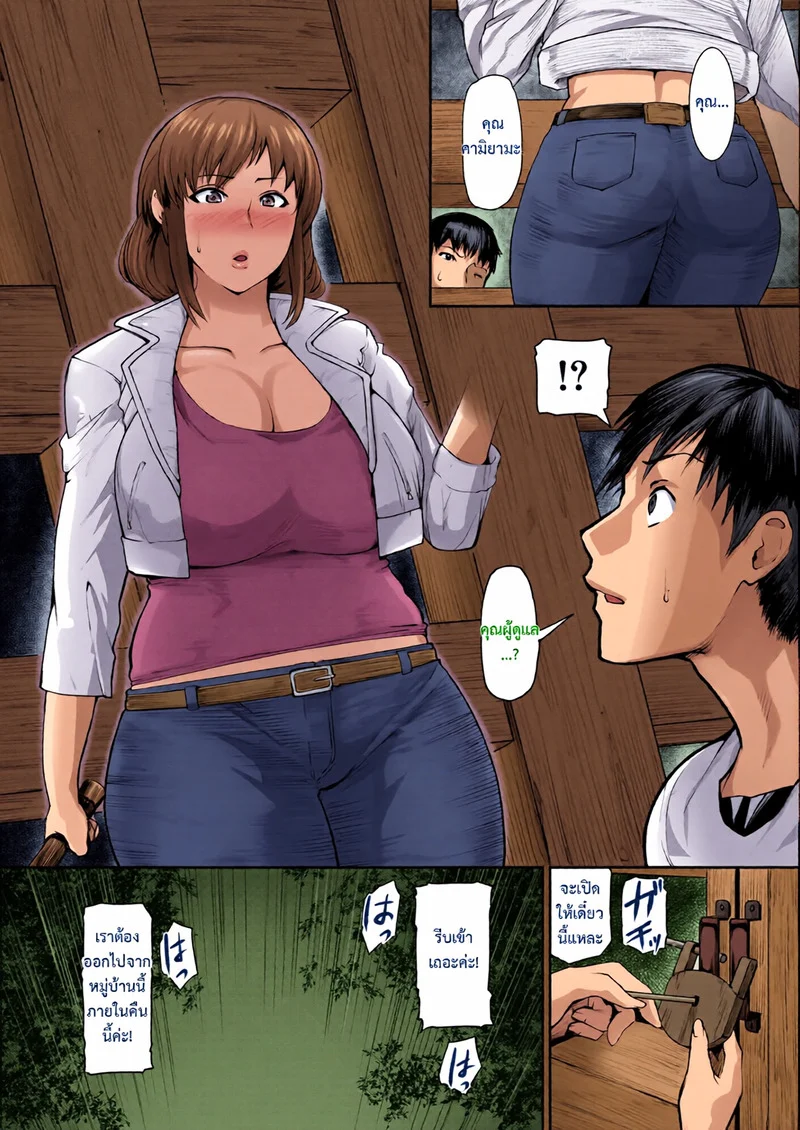 หมู่บ้านสาวใหญ่ 2 ภาพ 10