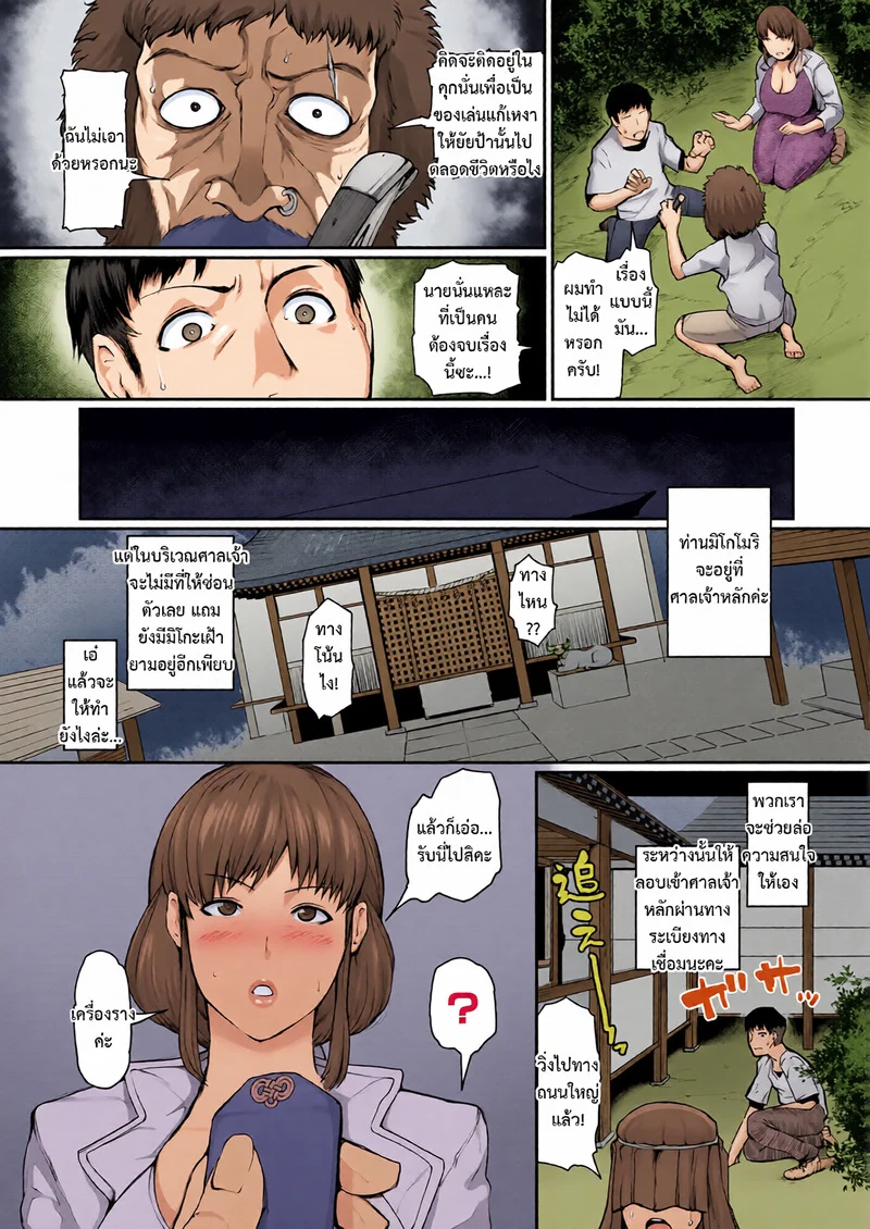 หมู่บ้านสาวใหญ่ 2 ภาพ 14