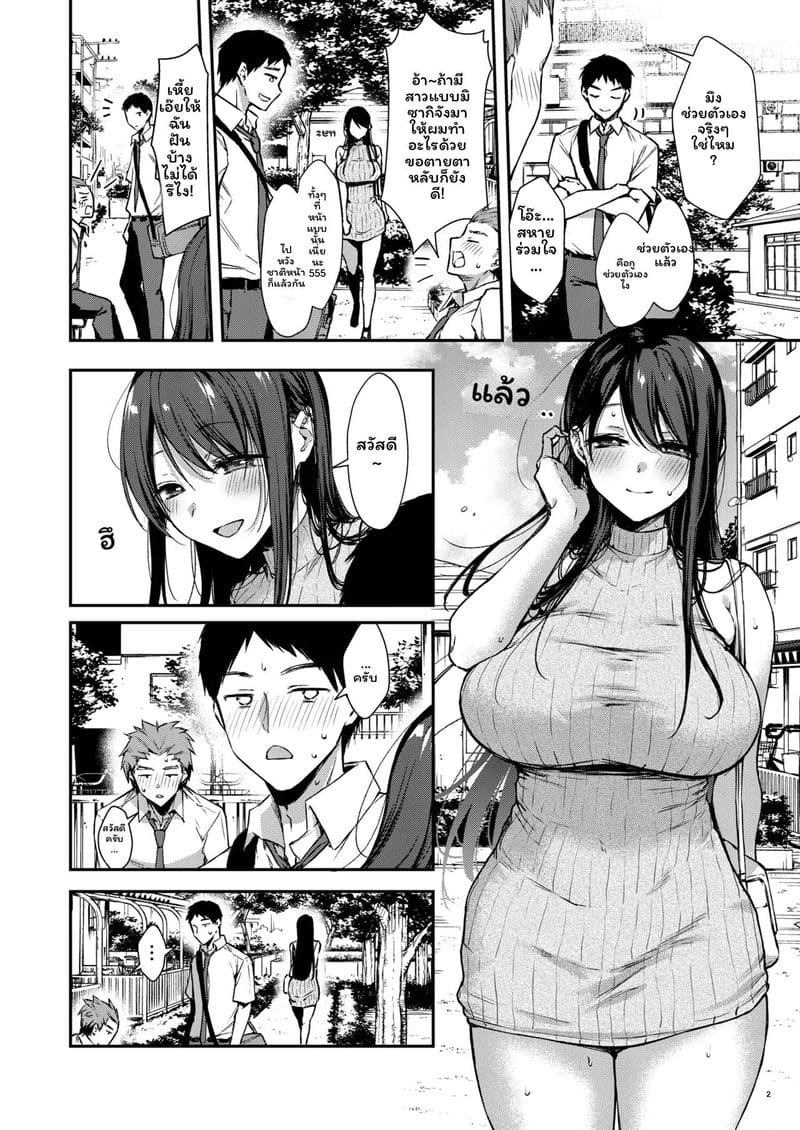 นานาโกะสาวข้างบ้านที่เซ็กซี่กับฉันเท่านั้น ภาพ 2