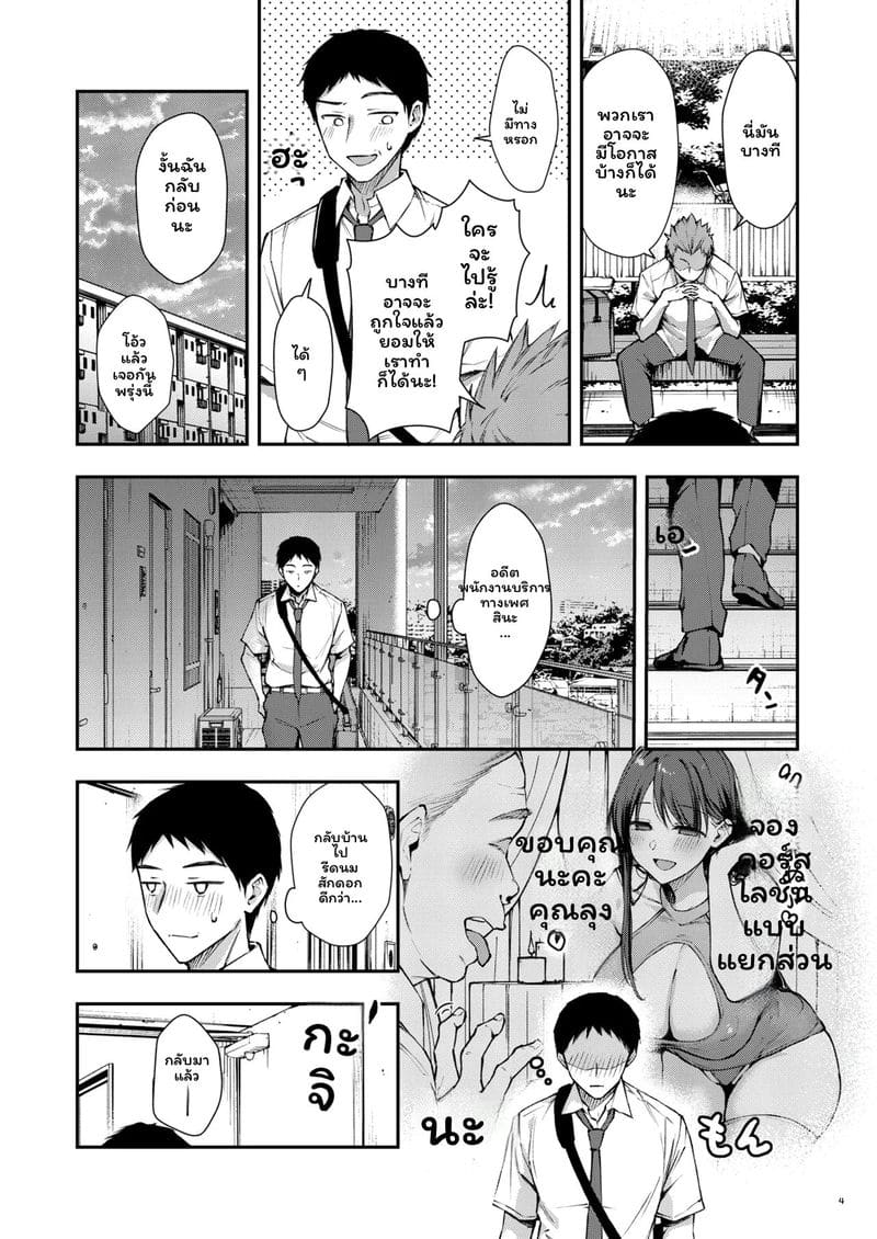นานาโกะสาวข้างบ้านที่เซ็กซี่กับฉันเท่านั้น ภาพ 4