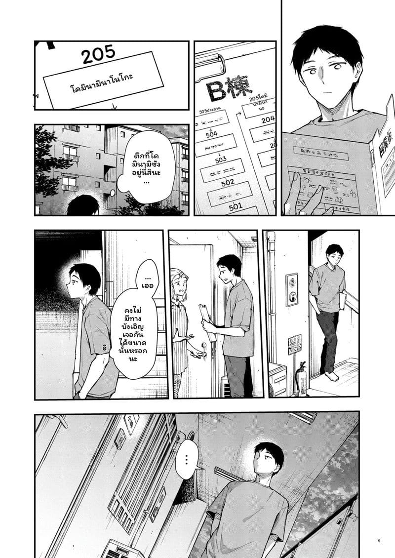 นานาโกะสาวข้างบ้านที่เซ็กซี่กับฉันเท่านั้น ภาพ 6