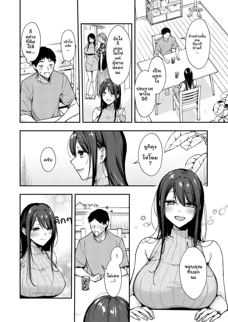 นานาโกะสาวข้างบ้านที่เซ็กซี่กับฉันเท่านั้น ภาพ 10