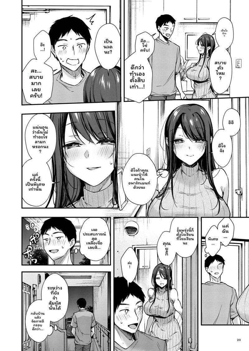 นานาโกะสาวข้างบ้านที่เซ็กซี่กับฉันเท่านั้น ภาพ 20