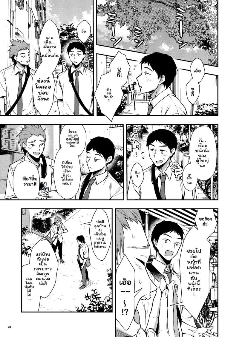 นานาโกะสาวข้างบ้านที่เซ็กซี่กับฉันเท่านั้น ภาพ 21