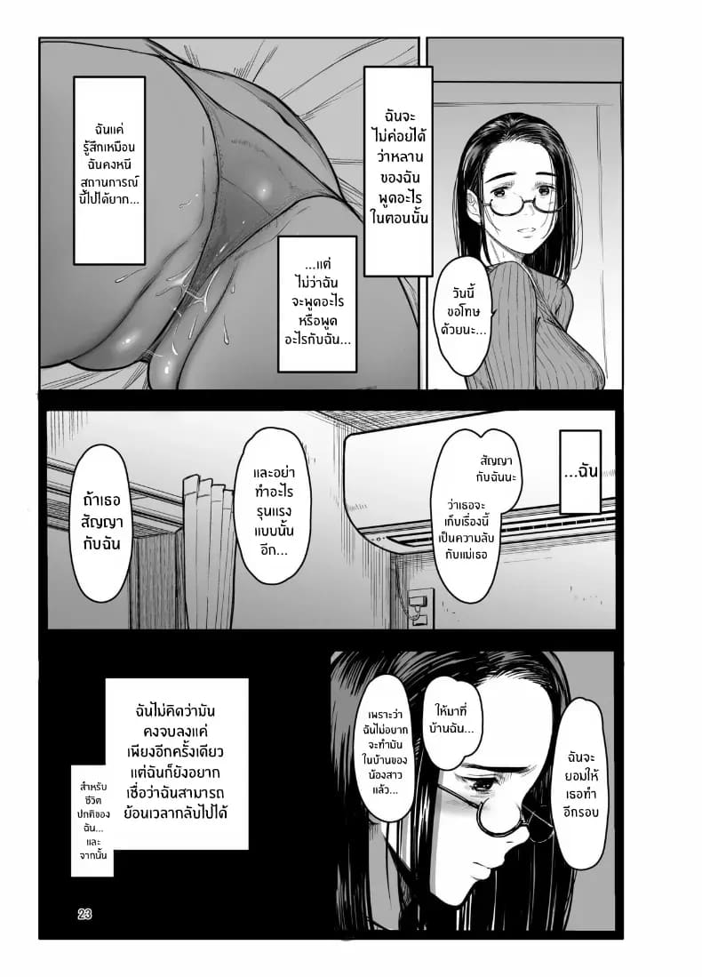 ถ้าวันนั้น ภาพ 20