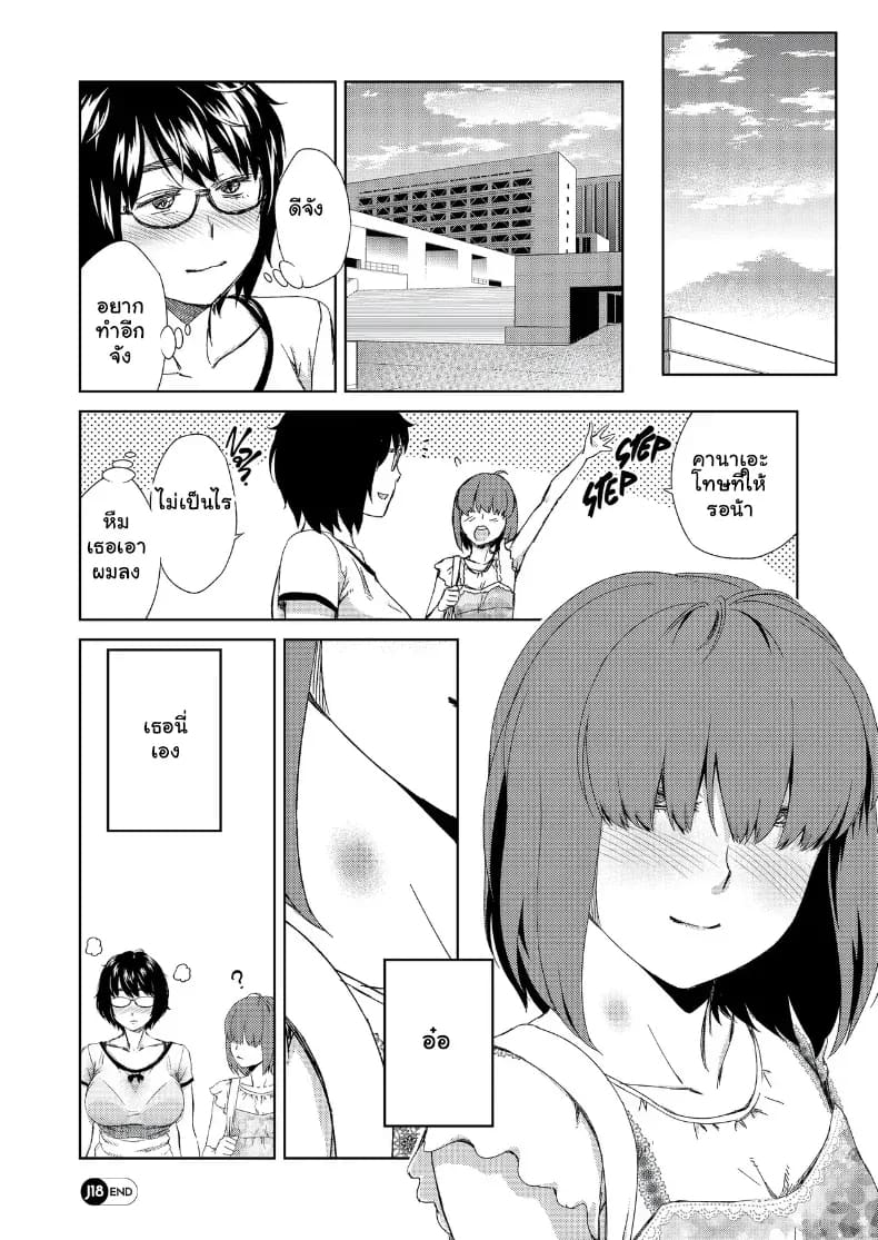 บันทึกลับสาวแว่นขี้เงี่ยน ภาพ 34