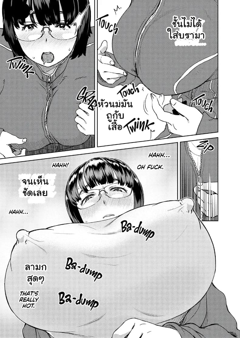 บันทึกลับสาวแว่นขี้เงี่ยน ภาพ 36