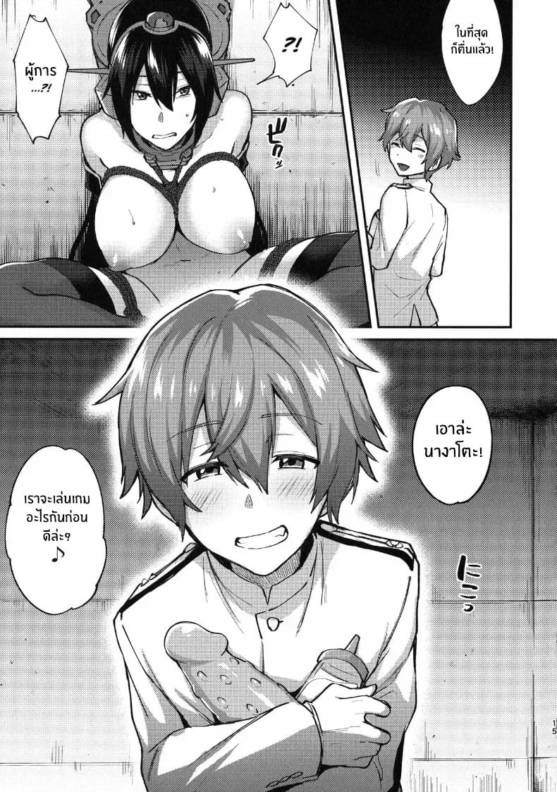 อย่าดูถูกเด็กนะ ภาพ 12