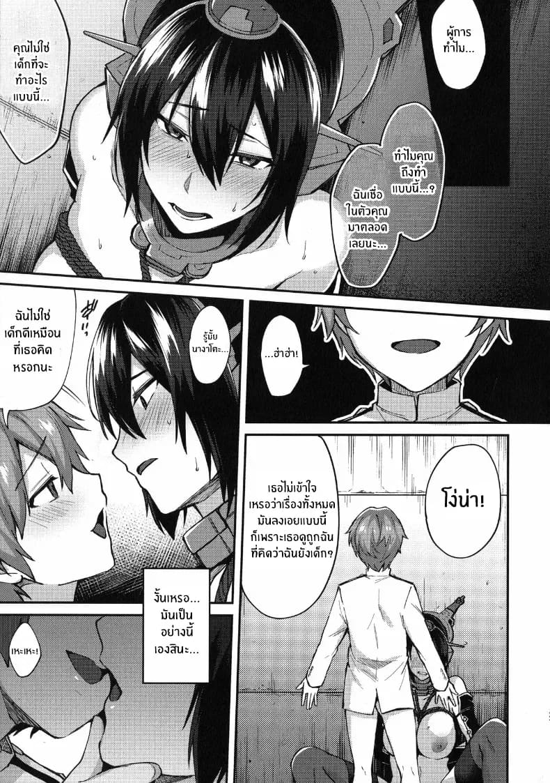 อย่าดูถูกเด็กนะ ภาพ 24