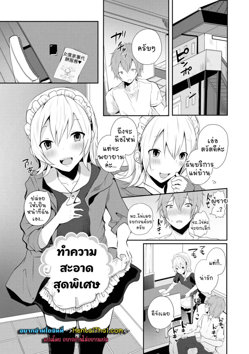 ทำความสะอาดสุดพิเศษ