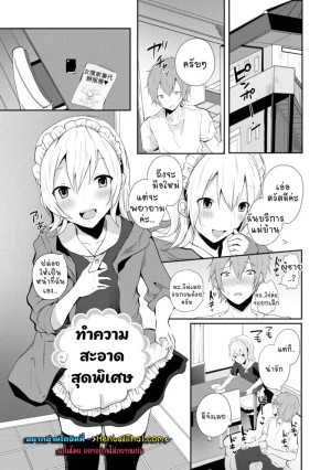 อ่านโดจิน ทำความสะอาดสุดพิเศษ แปลไทย
