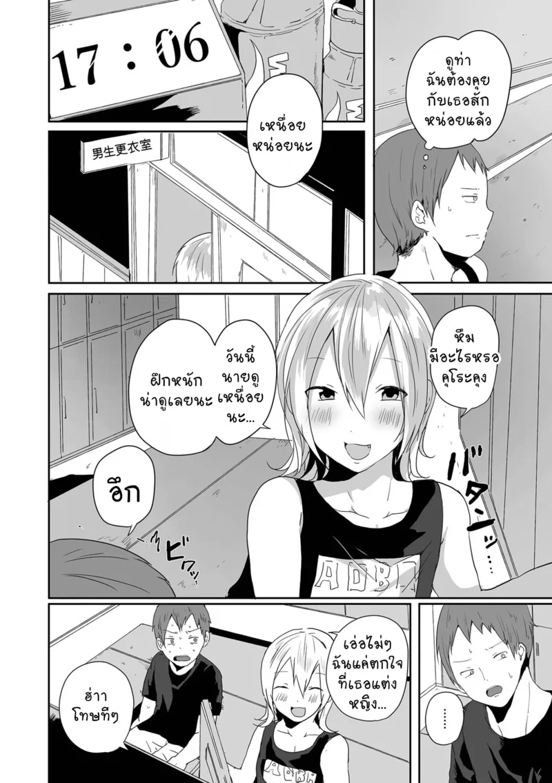 เสียงเชียร์ของเพื่อน ภาพ 1