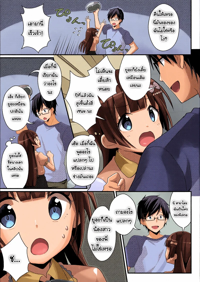 สมจริงแม้ถอดแว่น ภาพ 16
