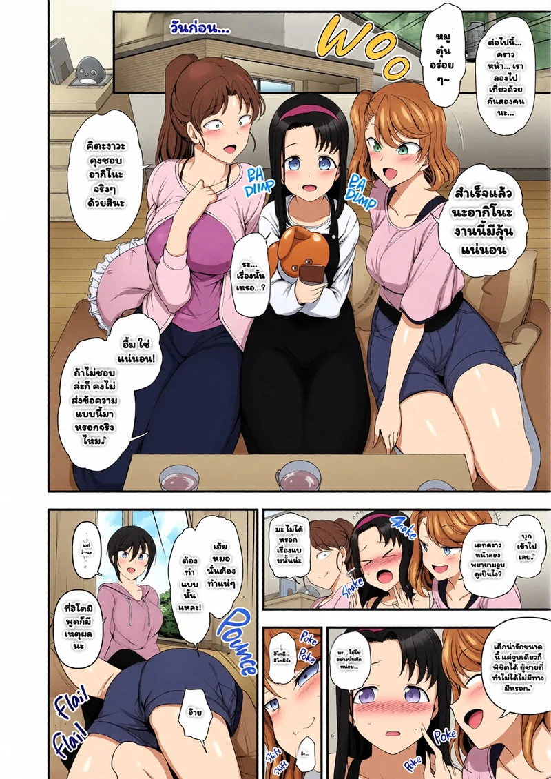 เดี๋ยวฉันสอนให้เอง 2.5 ภาพ 17