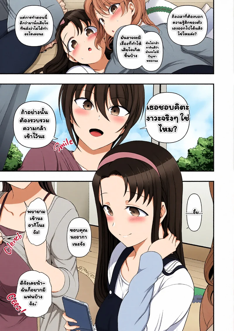 เดี๋ยวฉันสอนให้เอง 2.5 ภาพ 18
