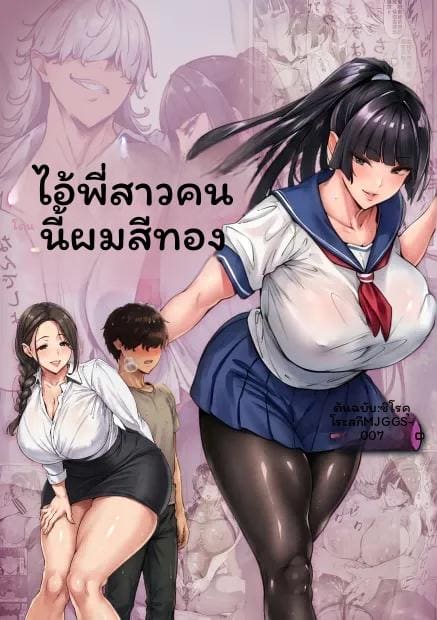 พี่สาวที่แอบชอบโดนผมบลอนด์เย็ดทางหลัง
