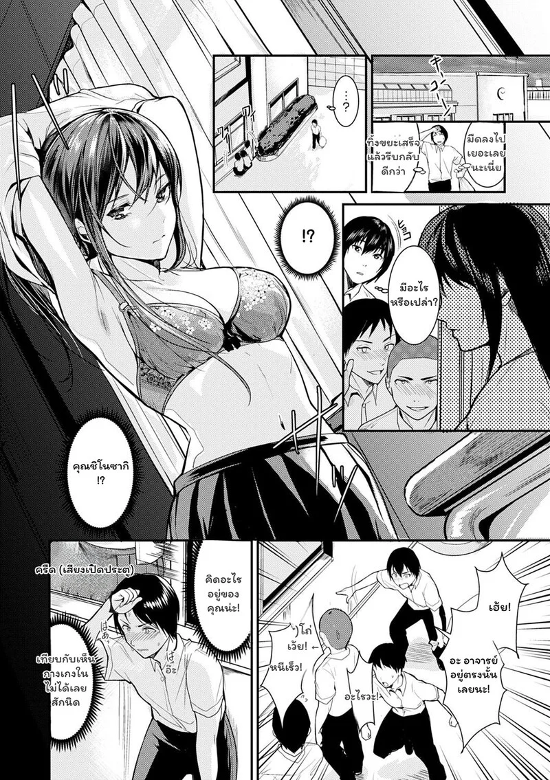 เมื่อความเขินอายถูกท้าทาย ภาพ 3