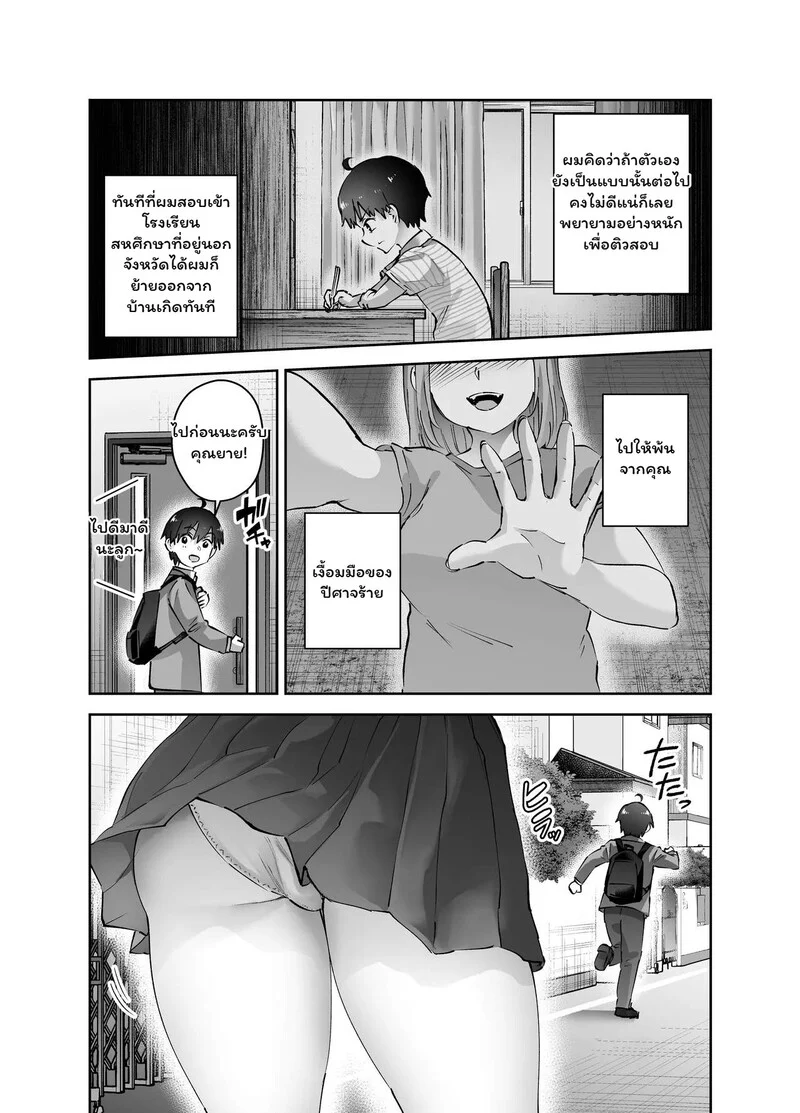หลบได้..แต่หนีไม่พ้น ภาพ 4