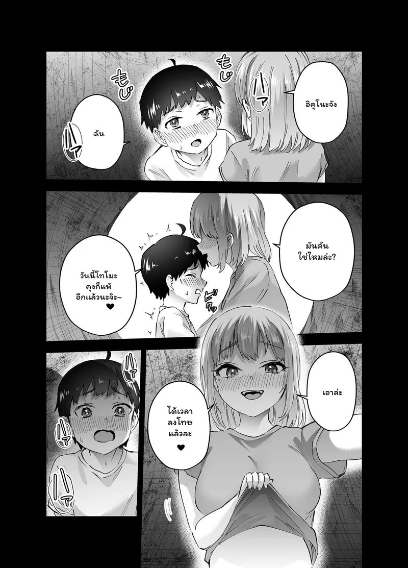 หลบได้..แต่หนีไม่พ้น ภาพ 16