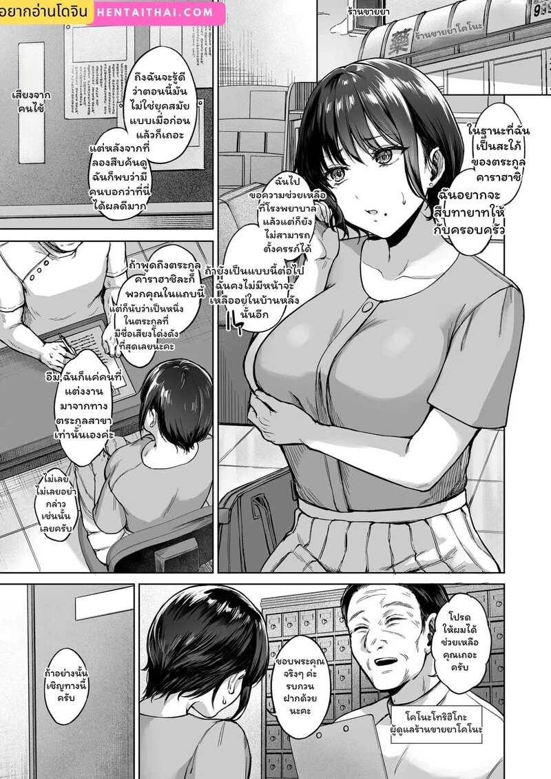 บุตรแห่งตระกูล ภาพ 1