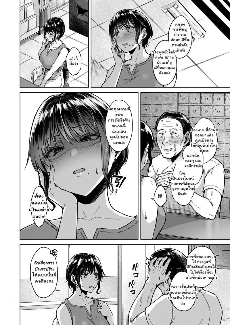 บุตรแห่งตระกูล ภาพ 4