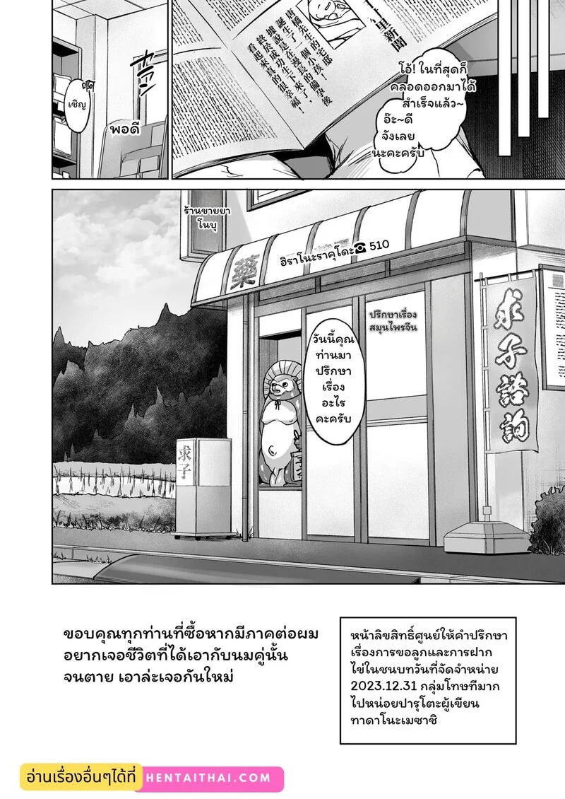 บุตรแห่งตระกูล ภาพ 20