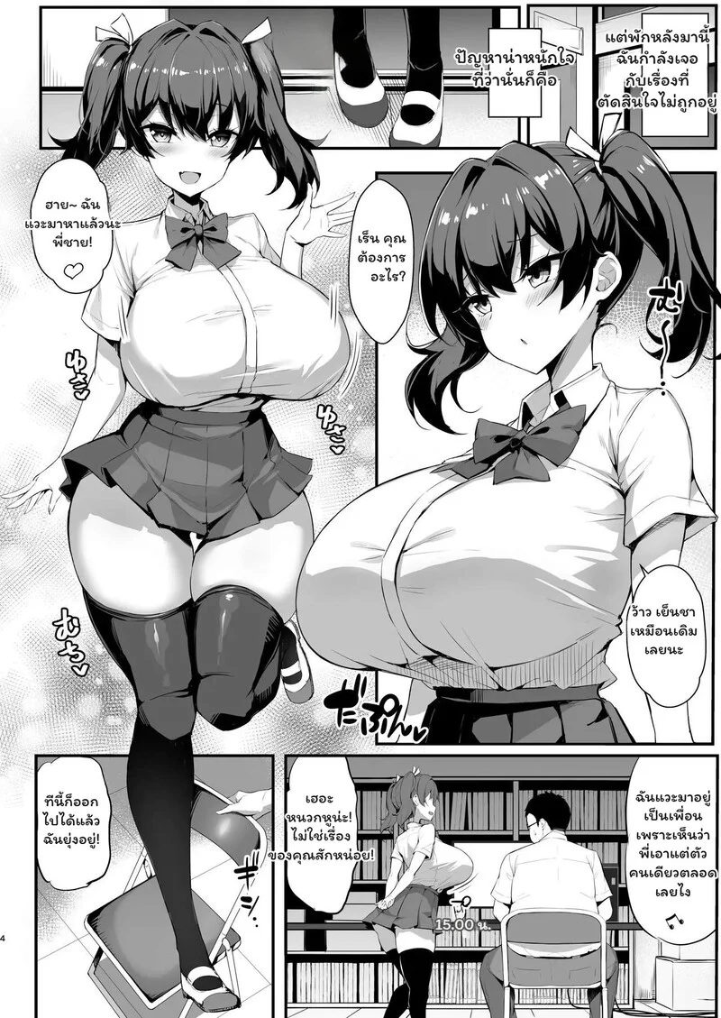ยัยรุ่นน้องตัวร้ายกับรุ่นพี่โอตาคุ ภาพ 2
