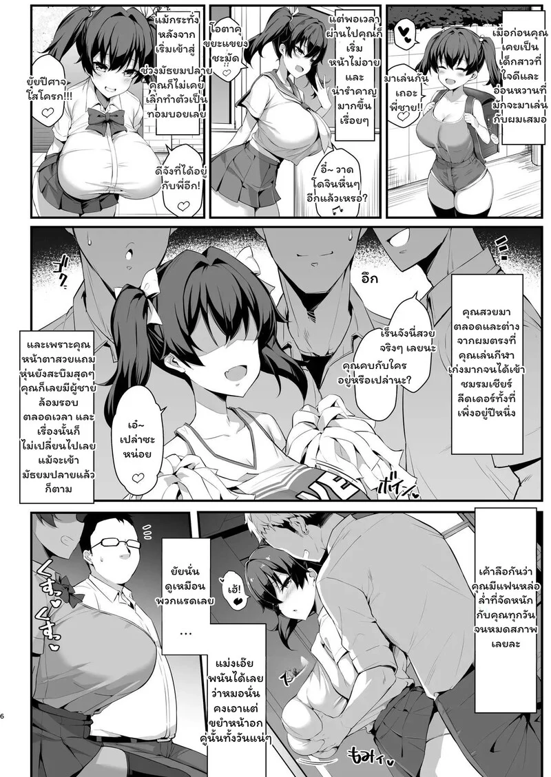 ยัยรุ่นน้องตัวร้ายกับรุ่นพี่โอตาคุ ภาพ 4