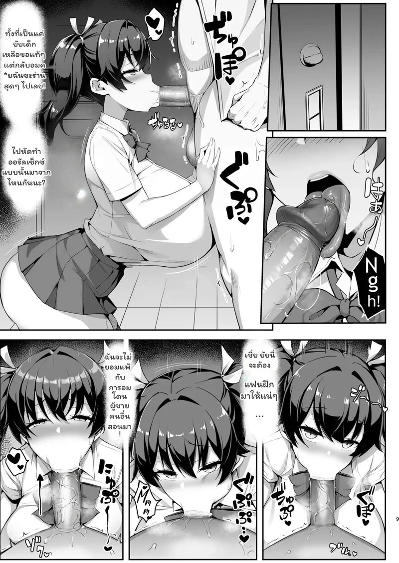 ยัยรุ่นน้องตัวร้ายกับรุ่นพี่โอตาคุ ภาพ 7