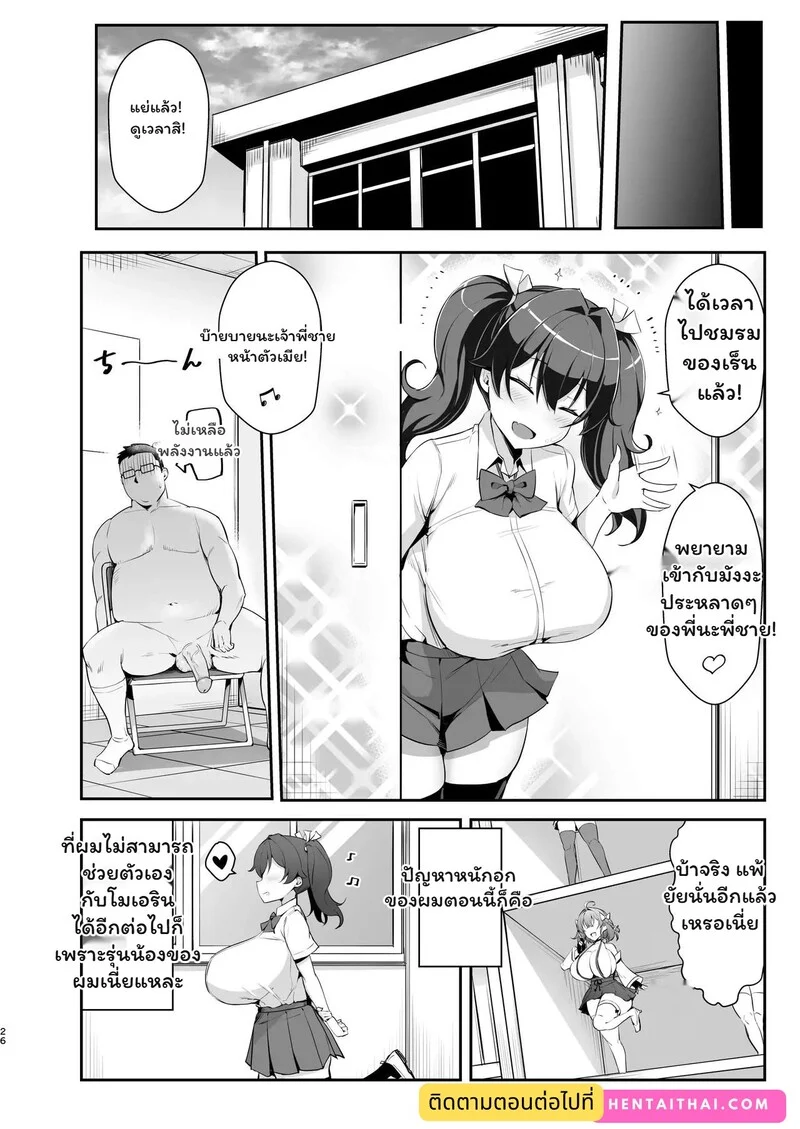 ยัยรุ่นน้องตัวร้ายกับรุ่นพี่โอตาคุ ภาพ 24