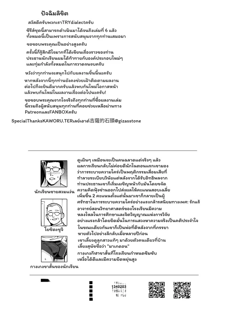 ประธานคุมกฎกับบทลงโทษสุดสยิว ภาพ 29