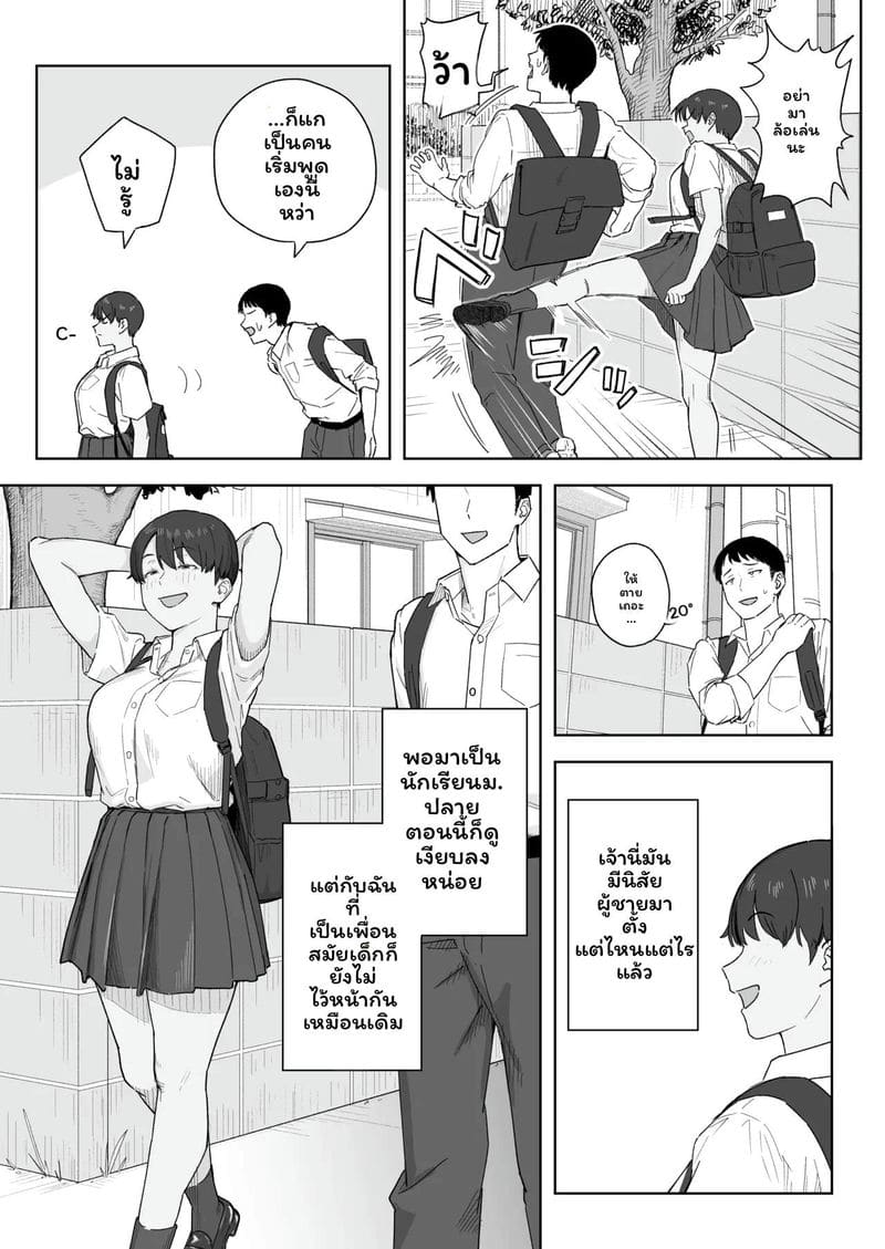 เพื่อนสมัยเด็กที่เคยเป็นผู้ชายมากๆ ก็เติบโตเป็นผู้หญิงได้อย่างสมบูรณ์! ภาพ 3
