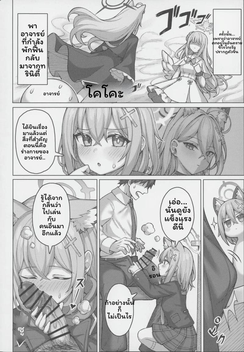 น... ทำให้ท้องได้ไหม (บลูอาร์ไชฟ์) ภาพ 2