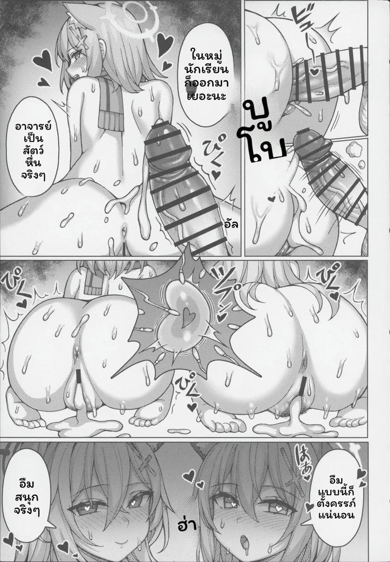 น... ทำให้ท้องได้ไหม (บลูอาร์ไชฟ์) ภาพ 13