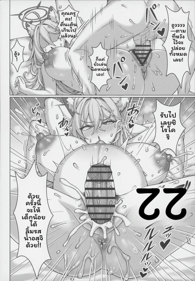 น... ทำให้ท้องได้ไหม (บลูอาร์ไชฟ์) ภาพ 20