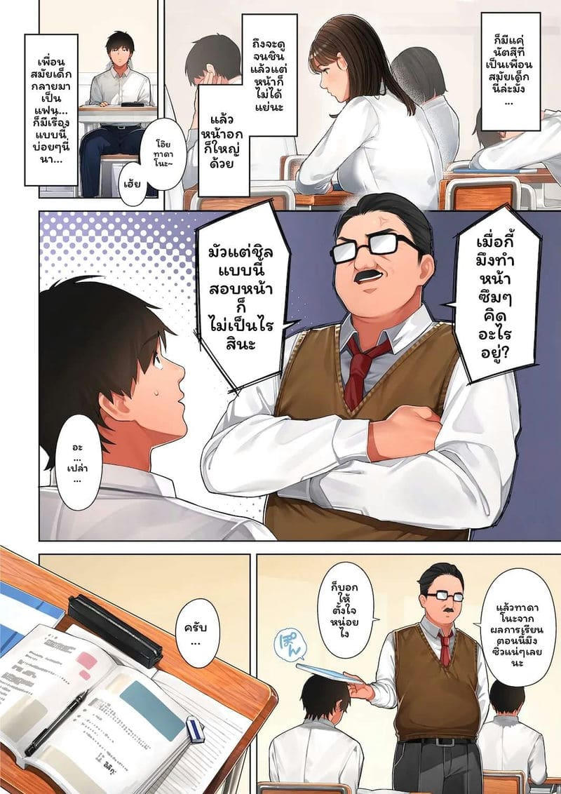 คุโกะคือแม่ของเพื่อนสมัยเด็ก ภาพ 2