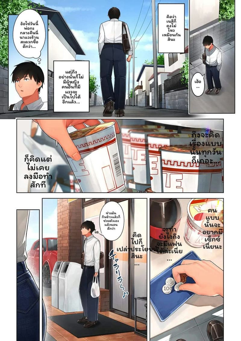 คุโกะคือแม่ของเพื่อนสมัยเด็ก ภาพ 4