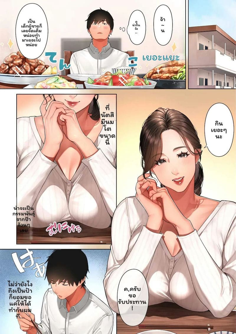 คุโกะคือแม่ของเพื่อนสมัยเด็ก ภาพ 6