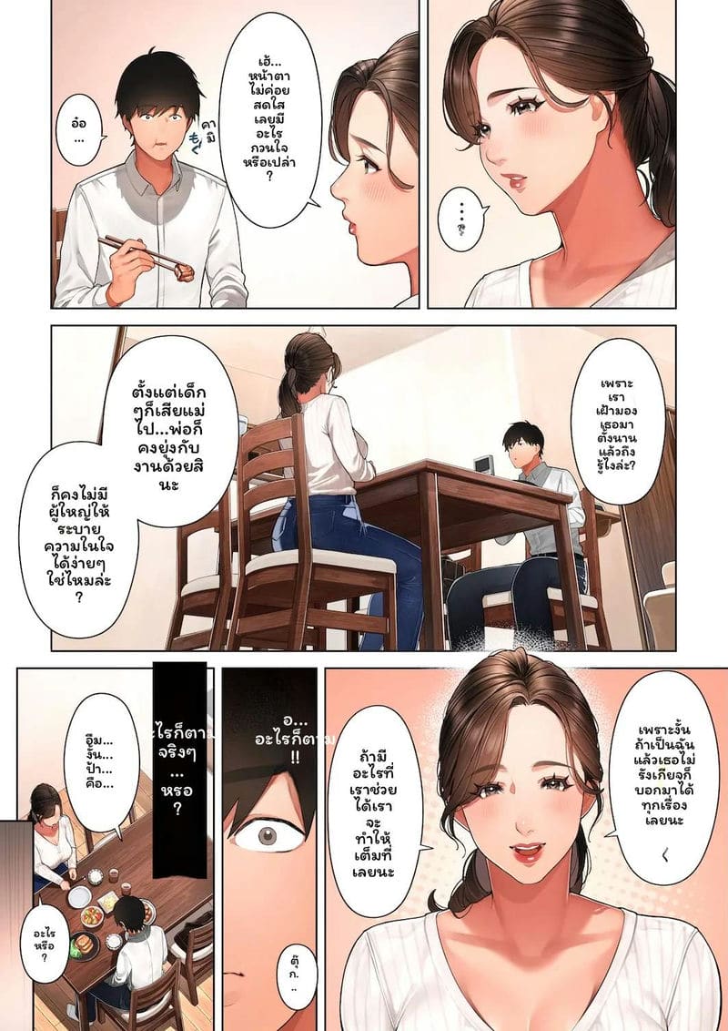 คุโกะคือแม่ของเพื่อนสมัยเด็ก ภาพ 7