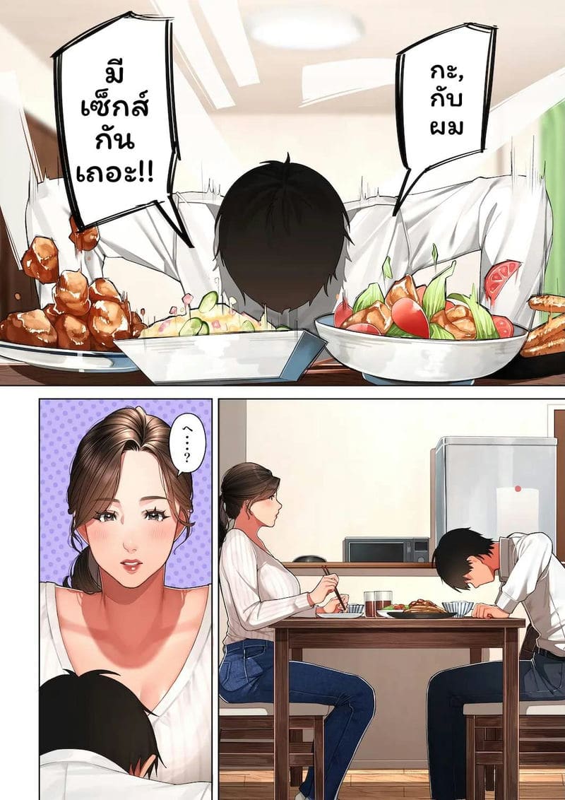 คุโกะคือแม่ของเพื่อนสมัยเด็ก ภาพ 8