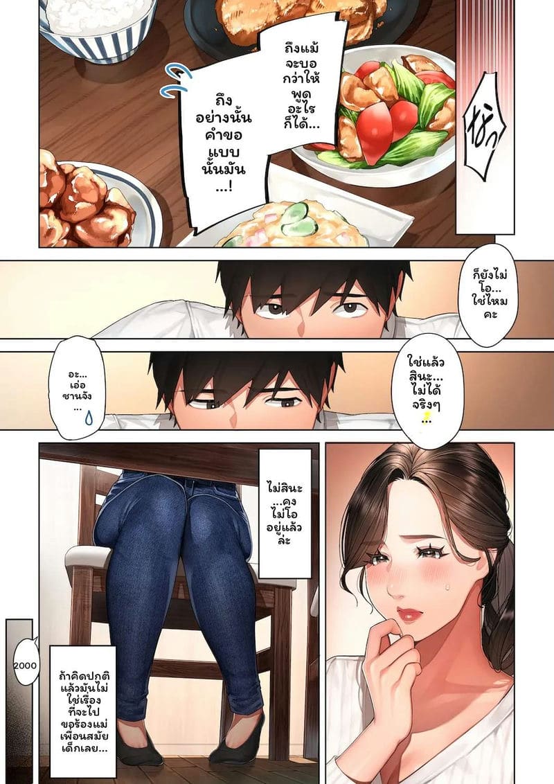 คุโกะคือแม่ของเพื่อนสมัยเด็ก ภาพ 9