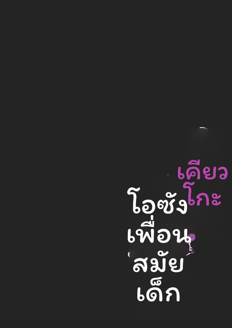 คุโกะคือแม่ของเพื่อนสมัยเด็ก ภาพ 11